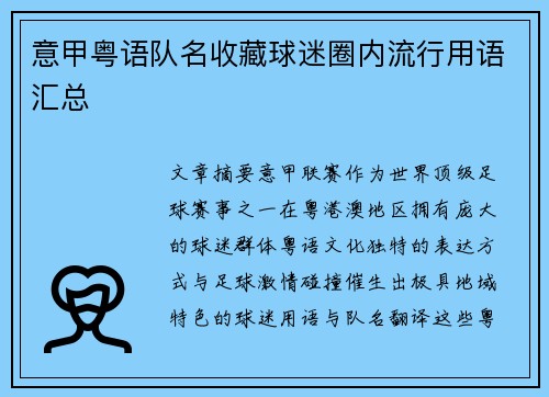 意甲粤语队名收藏球迷圈内流行用语汇总